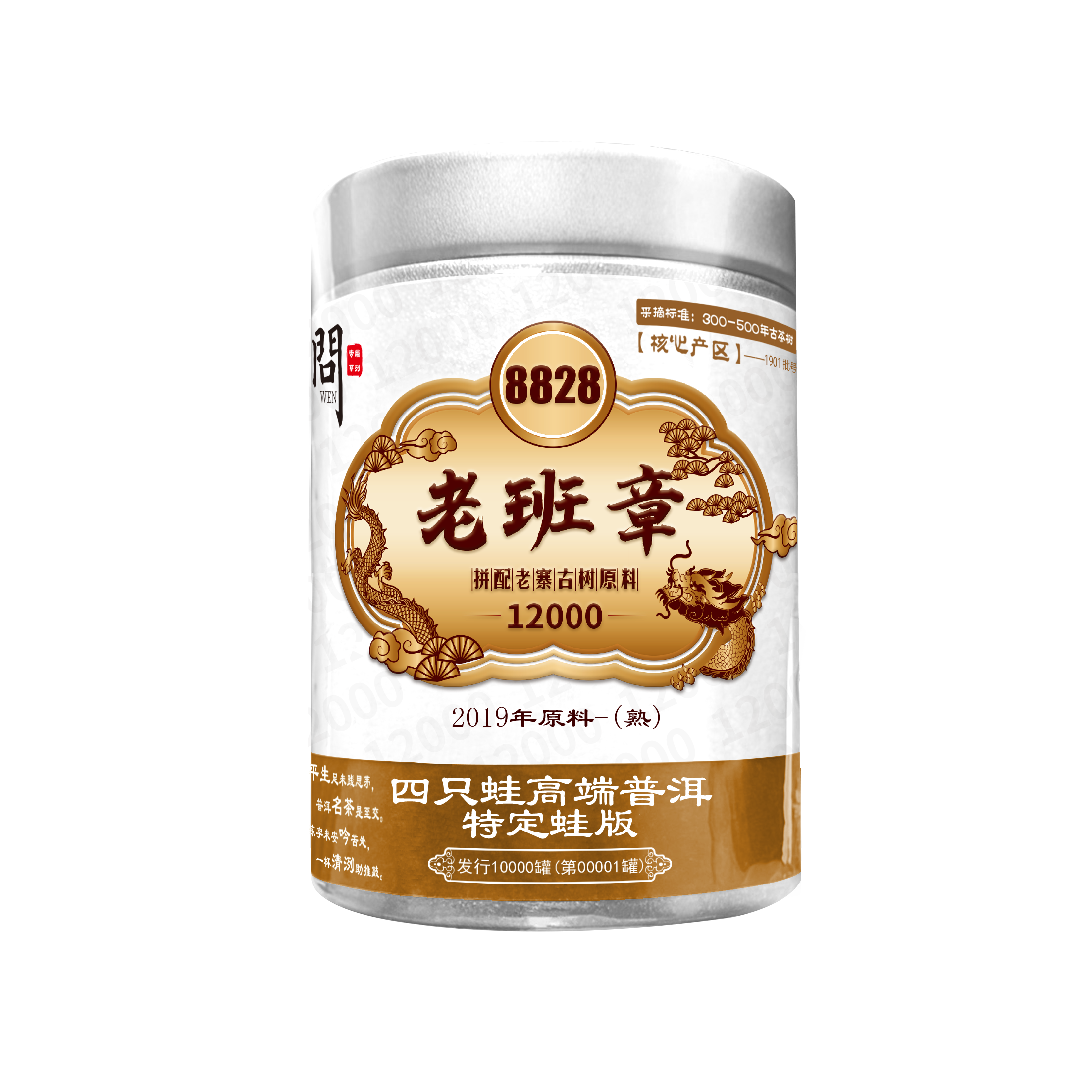 2019年·老班章熟茶·改