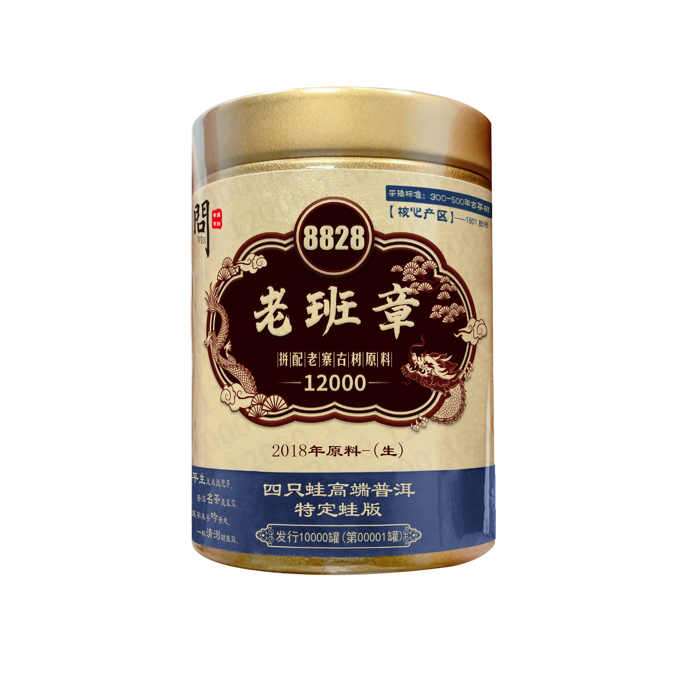 2018年·老班章生茶