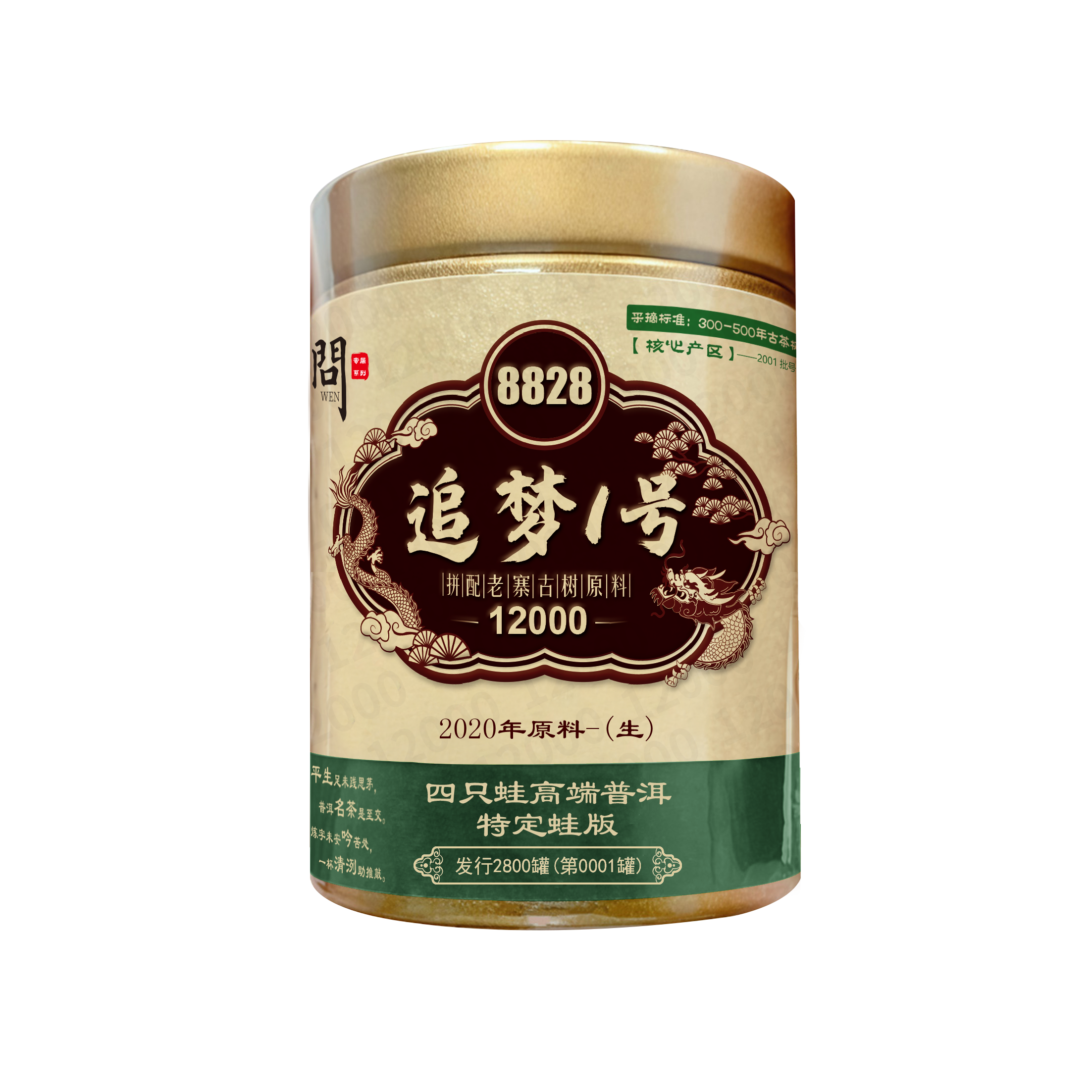 8828·追梦一号